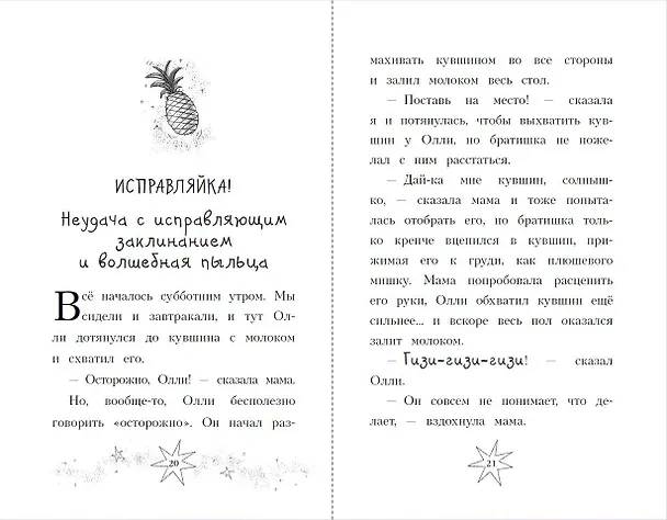 Книга День шалостей (выпуск 1) (Софи Кинселла) — 6