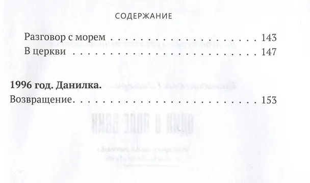 Книга Один в поле воин. Историческая повесть о святителе Луке () — 5