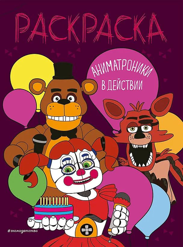 Книга Аниматроники в действии () — 1