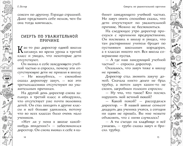 Книга Школа ужасов (Григорий Остер) — 13