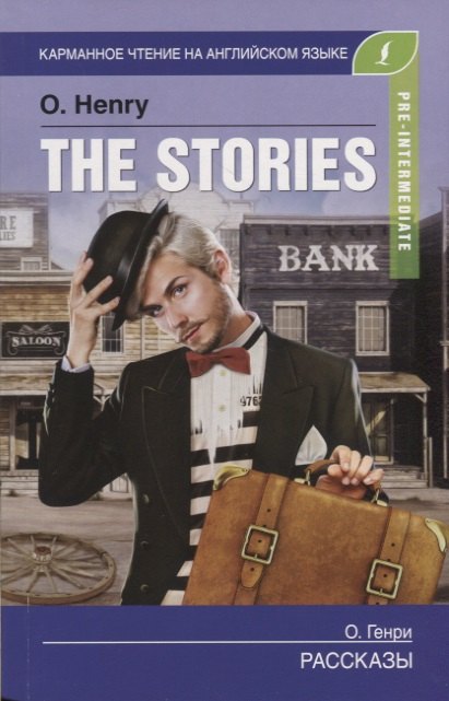 

The Stories / Рассказы. Pre-Intermediate