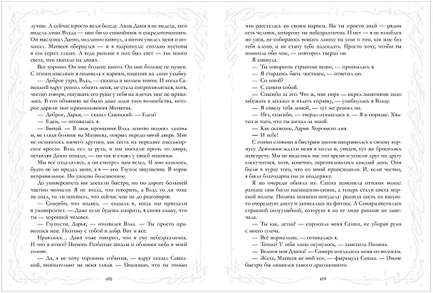 Книга Притворись моей парой (Анна Джейн) — 27