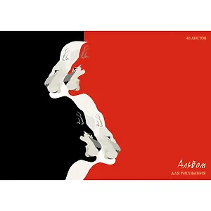 Альбом для рисования Эксмо, "Хищная грация (графика)", А4, 40 листов, на склейке