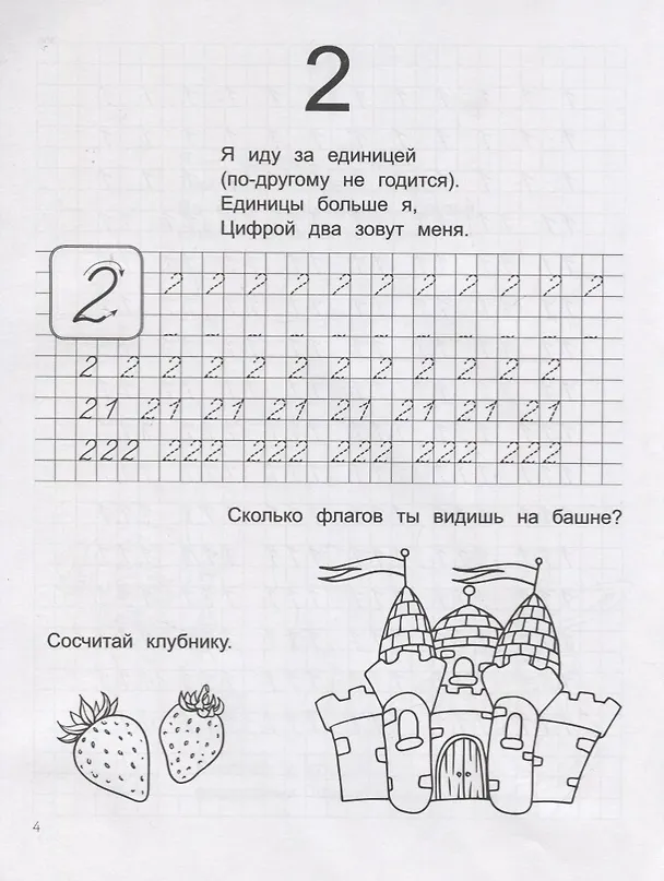 Книга Занимательная математика: прописи-шаблон  . (Ирина Яворовская) — 2
