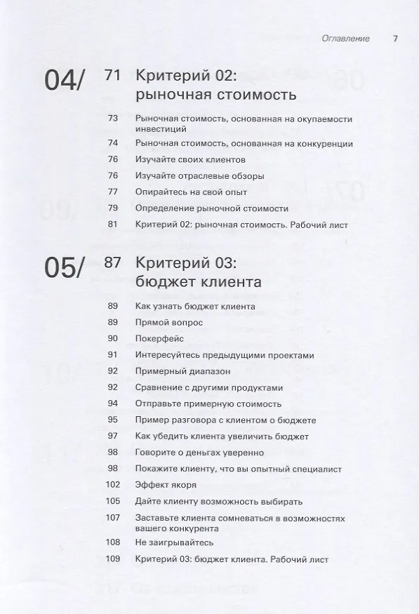Книга Продай свое портфолио. То, чему не учат в дизайнерских школах (Майкл Джанда) — 5