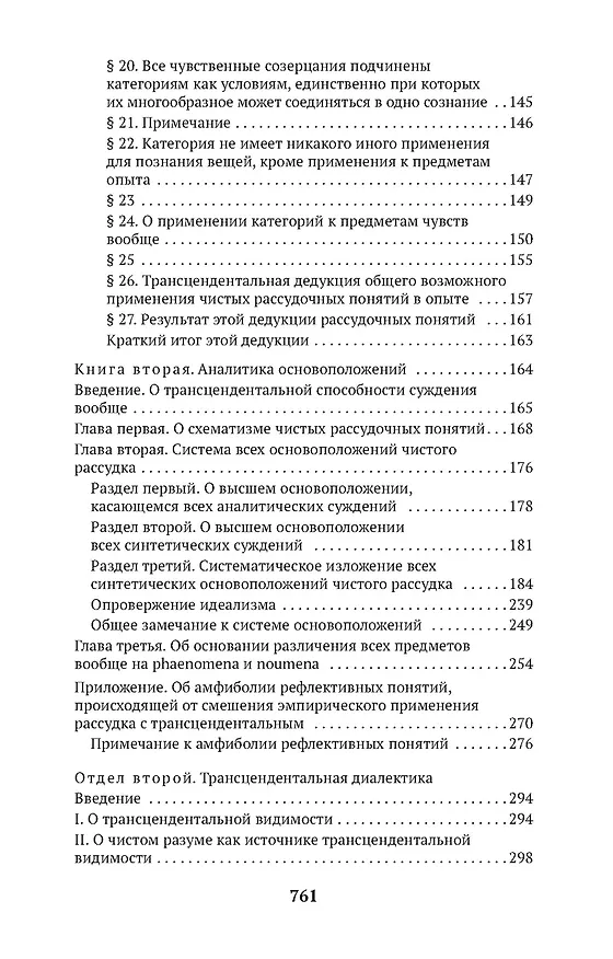 Книга Критика чистого разума (Иммануил Кант) — 9