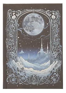 Ежедневник недат. А5 128л "О дивный мир" 7Б, тв.переплет, тисн.фольгой, тонир.блок