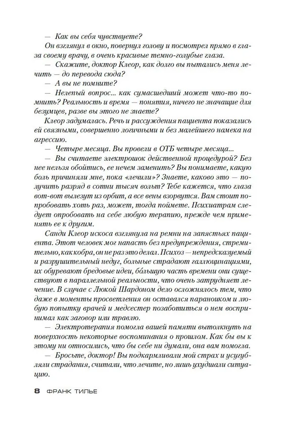 Книга Головоломка (Франк Тилье) — 14