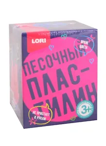 Пластилин песочный LORI 3 цвета по 100 гр.