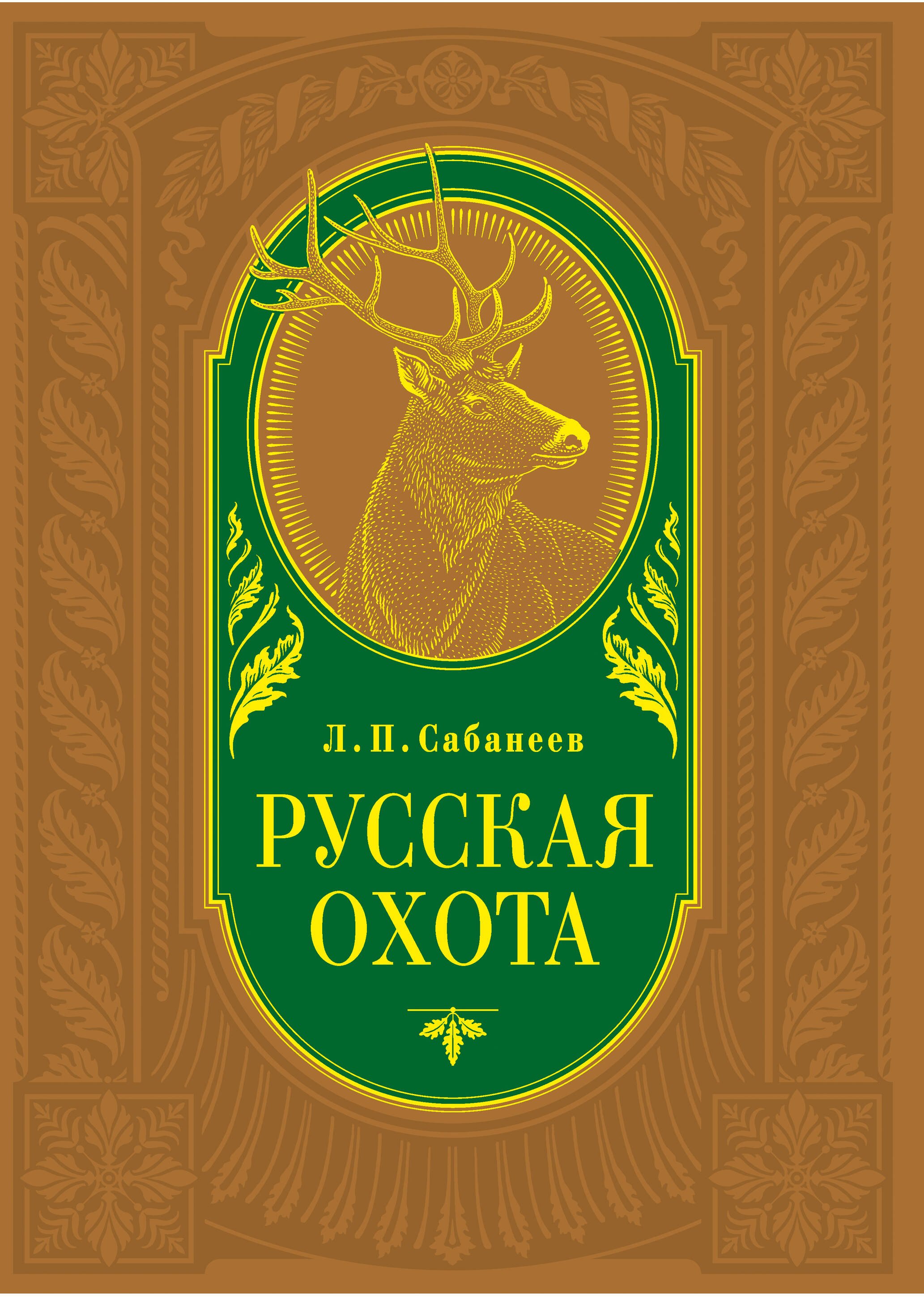 

Русская охота