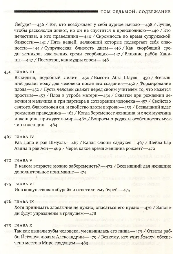 Книга Эйн Яаков (Источник Яакова) Том 7 (Яаков Ибн-Хабиб) — 14