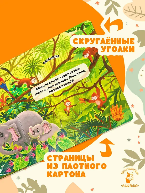 Книга Мамы и малыши () — 7