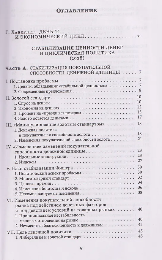 Книга Теория экономического цикла (Людвиг фон Мизес) — 3