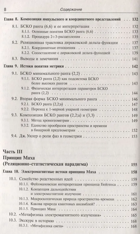 Книга Метафизика и фундаментальная физика Кн.3 Реляционные… (мRR) Владимиров () — 5