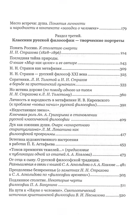 Книга Моя борьба за русскую философию: Избранные очерки и статьи. Том 1. Русская классическая философия и ее противники (Николай Ильин) — 3