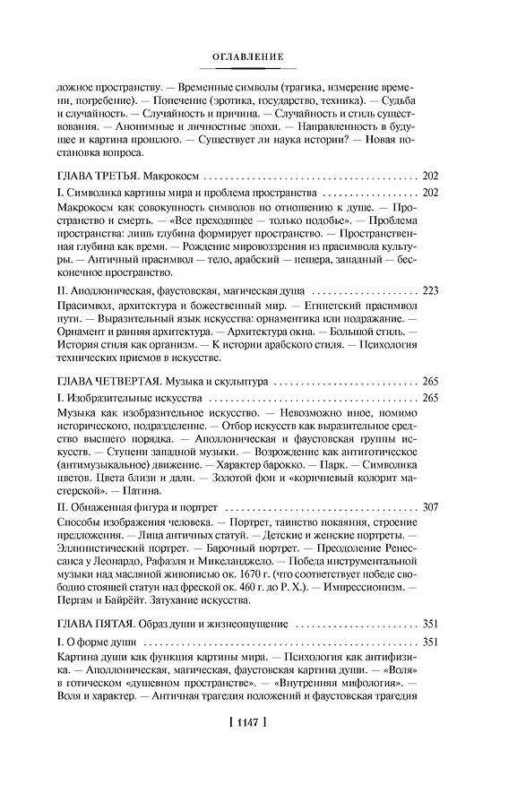 Книга Закат Западного мира. Очерки морфологии мировой истории (Освальд Шпенглер) — 5
