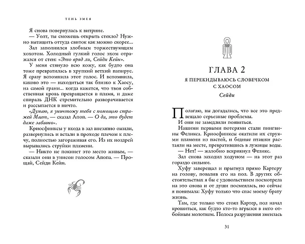 Книга Наследники богов. Книга 3. Тень змея (Рик Риордан) — 7