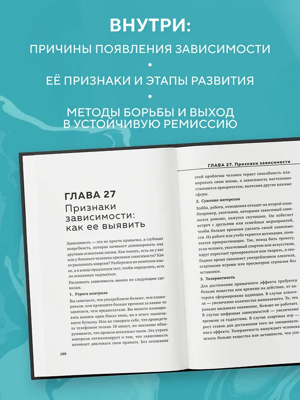Книга Завтра точно брошу. Сделай первый шаг для борьбы с зависимостью уже сегодня (Игорь Лазарев) — 8