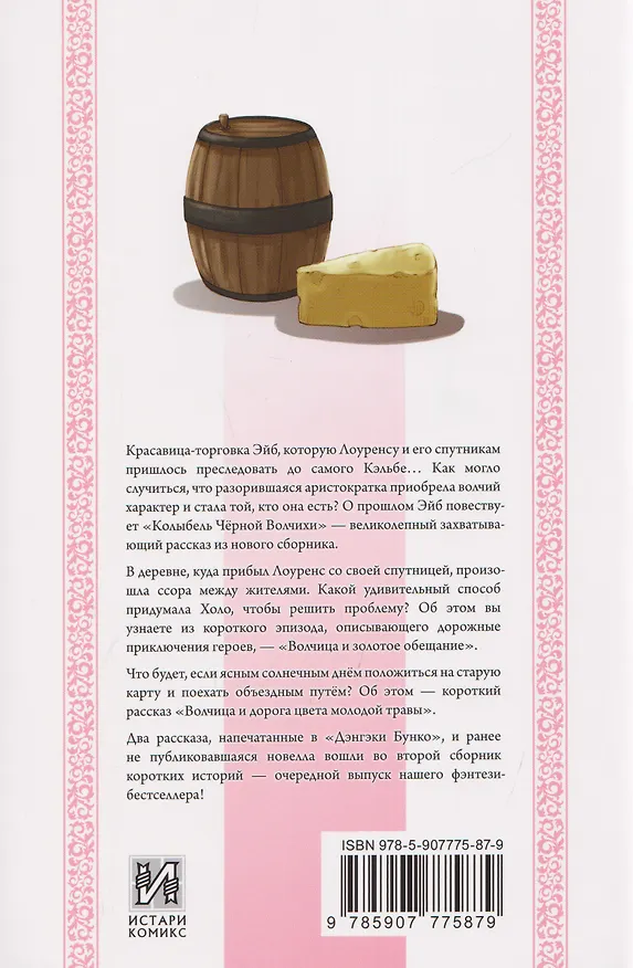 Книга Волчица и пряности (ранобэ). Том 11 (Исуна Хасэкура) — 2