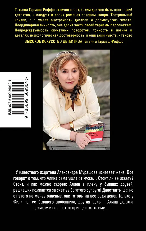 Книга Голая королева : роман (Татьяна Гармаш-Роффе) — 2