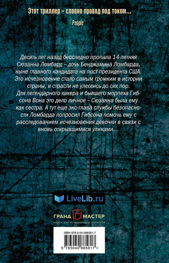 Книга Короткое падение (Мэтью Фитцсиммонс) — 2