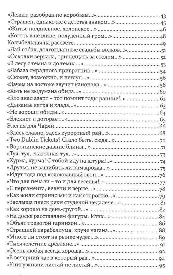 Книга Сад Эрмитаж (ПоФан) Витковский (Евгений Витковский) — 3