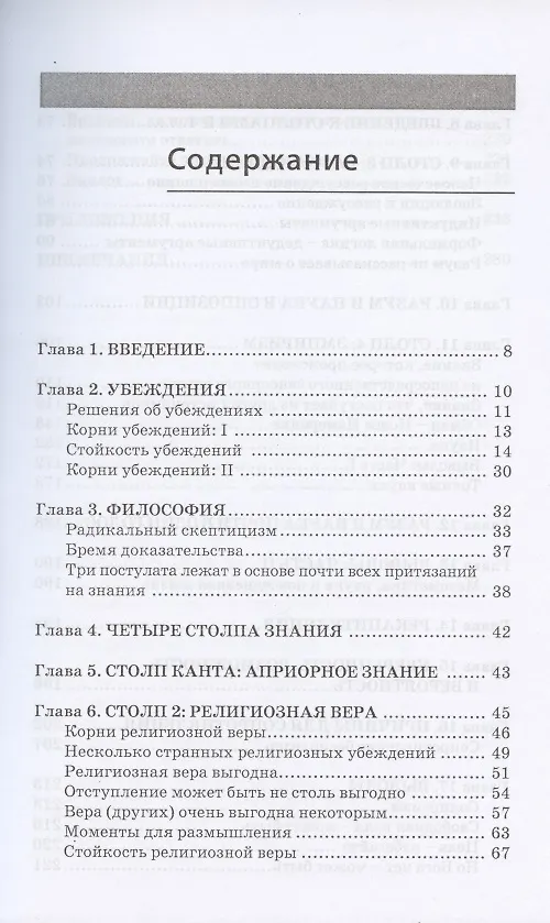 Книга Танец с абсурдом. Когда ваши самые дорогие убеждения (впрочем, как и все остальные), возможно, не верны () — 2