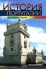 Книга История Португалии () — 1