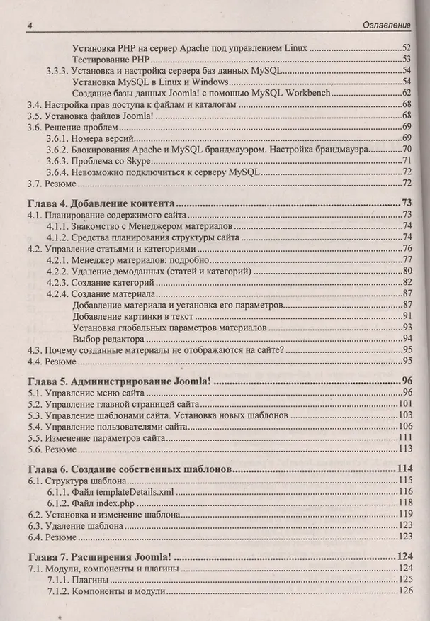 Книга Самоучитель Joomla! (Денис Колисниченко) — 3
