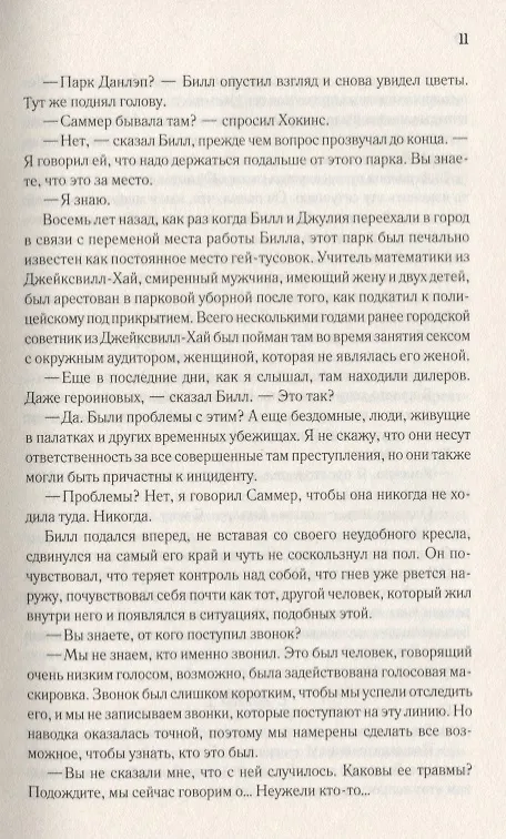Книга Вернуть ее домой (Дарси Белл) — 6