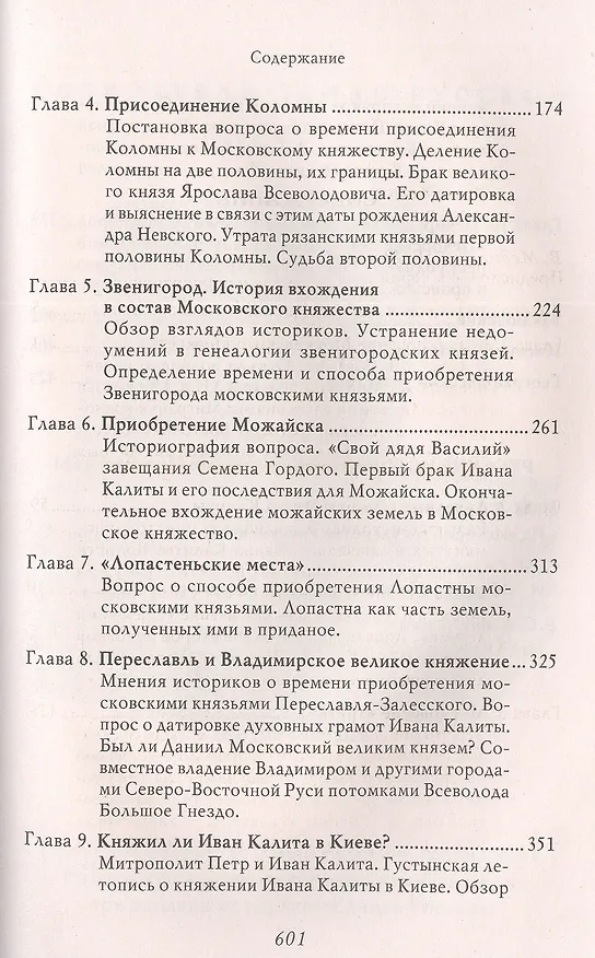 Книга Иван Калита. Становление Московского княжества (Константин Аверьянов) — 3