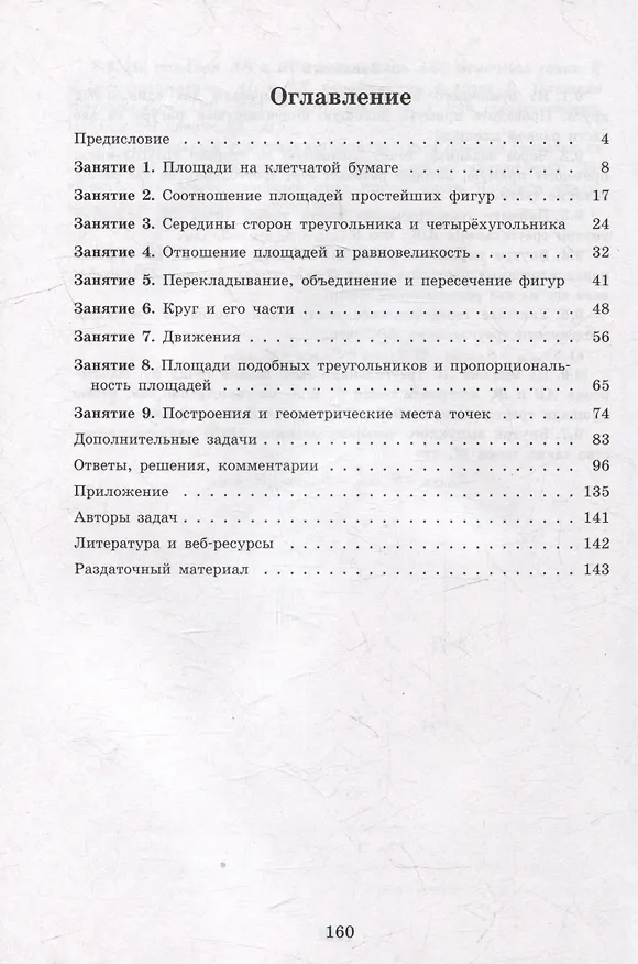 Книга Площади без формул (Александр Блинков) — 2