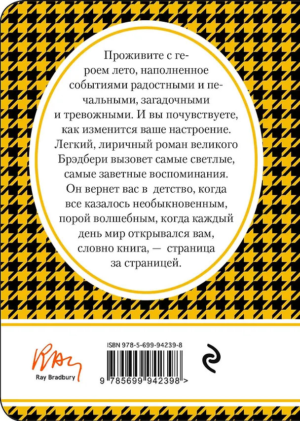 Книга Вино из одуванчиков (Рэй Брэдбери) — 2