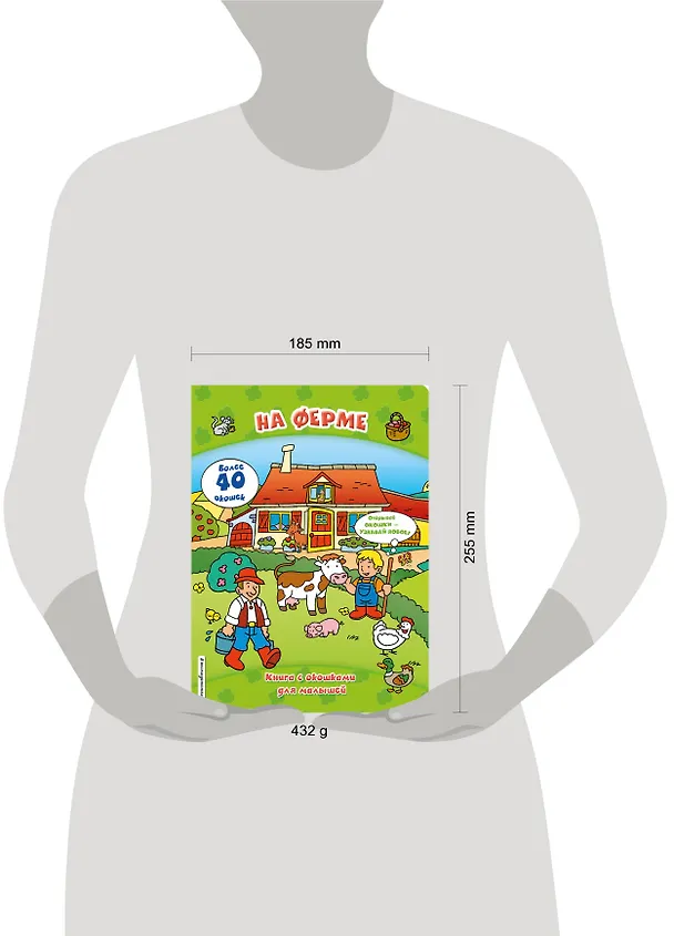 Книга На ферме (книги с окошками) () — 5
