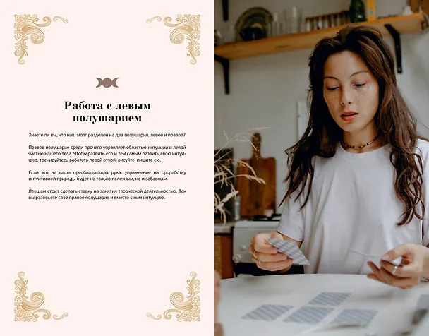 Книга Таро на каждый день: подарок внутри (+наклейки) (Джейд Провиденца) — 15