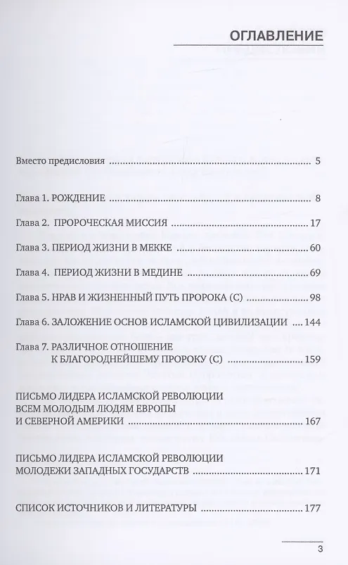 Книга Пророк Милости () — 2