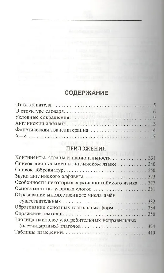 Книга Англо-русский словарь для каждого. English-russian Dictionary for Everyone (Владимир Шпаковский) — 2