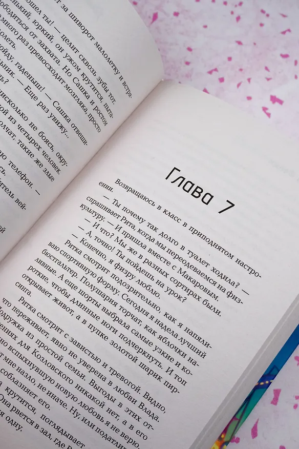 Книга Влюбляться нам нельзя (Кира Фарди) — 12