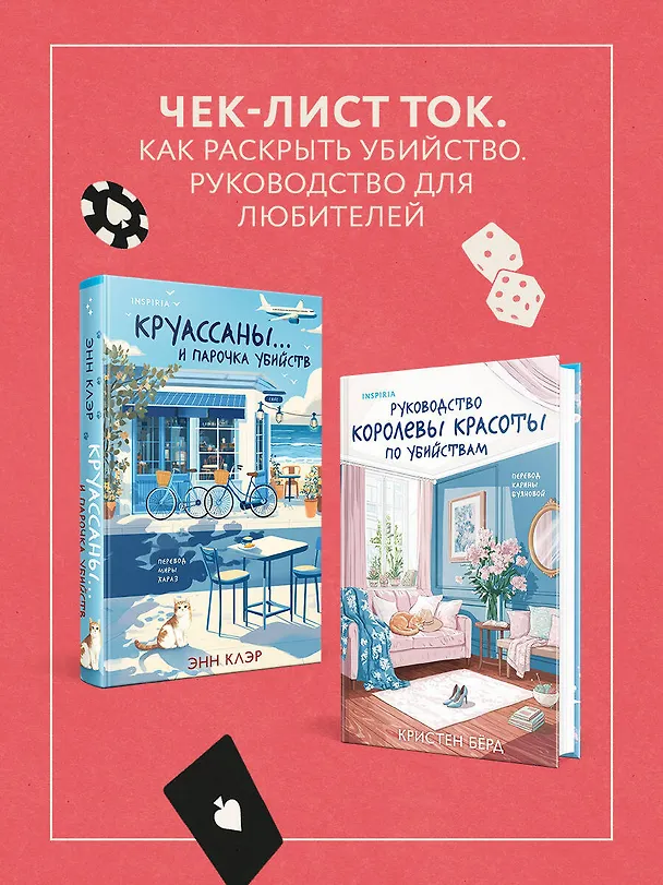 Книга Очень плохие вдовы (Сью Хинсенбергс) — 11