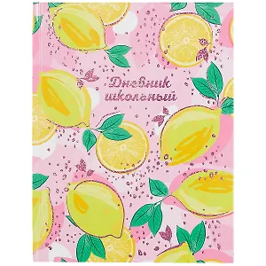 Дневник школьный Феникс+, "Лимоны"