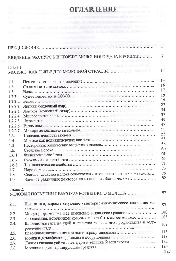 Книга Молочное дело. Учебник () — 2
