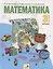 Математика. 3 класс. Учебник для общеобразовательных организаций в 2 частях. Часть вторая — 2852502 — 1