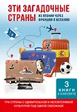 Открой мир. Подарочное издание