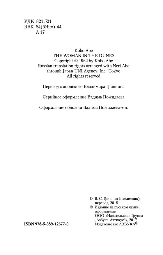 Книга Женщина в песках (Кобо Абэ) — 8