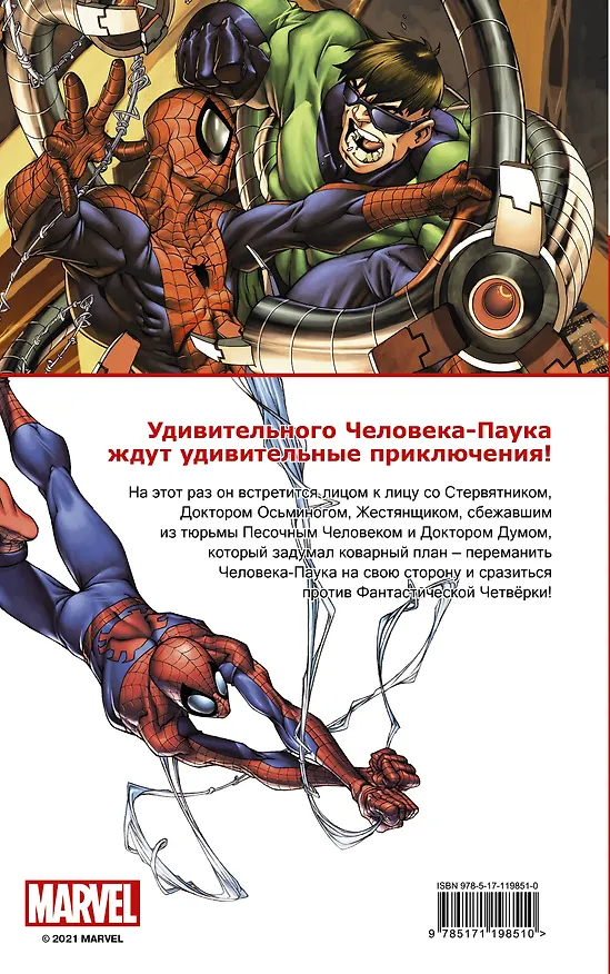 Человек-Паук: Смертельные враги 2863984 — 2