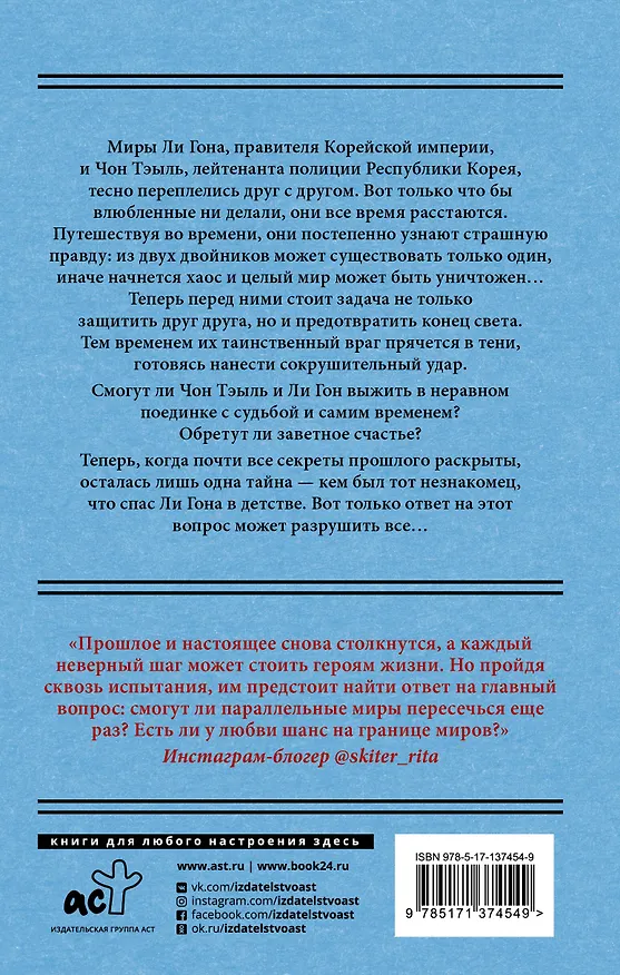 Книга Король: Вечный монарх. Сквозь время (Ынсук Ким) — 2