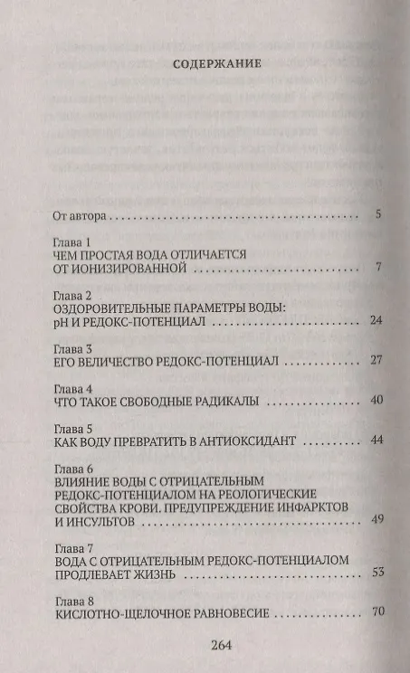 Книга Вода живая и мертвая (Ашбах) (Дина Ашбах) — 2