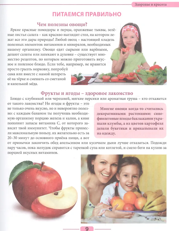 Книга Энциклопедия для девочек (Ольга Тяжлова) — 7