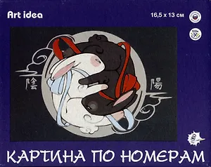 Картина по номерам "Кролики Инь и ян"