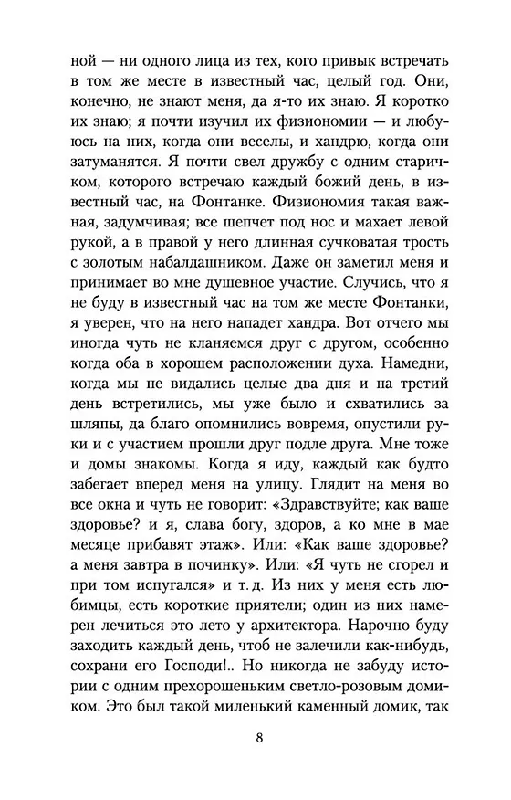 Книга Белые ночи (Федор Достоевский) — 11